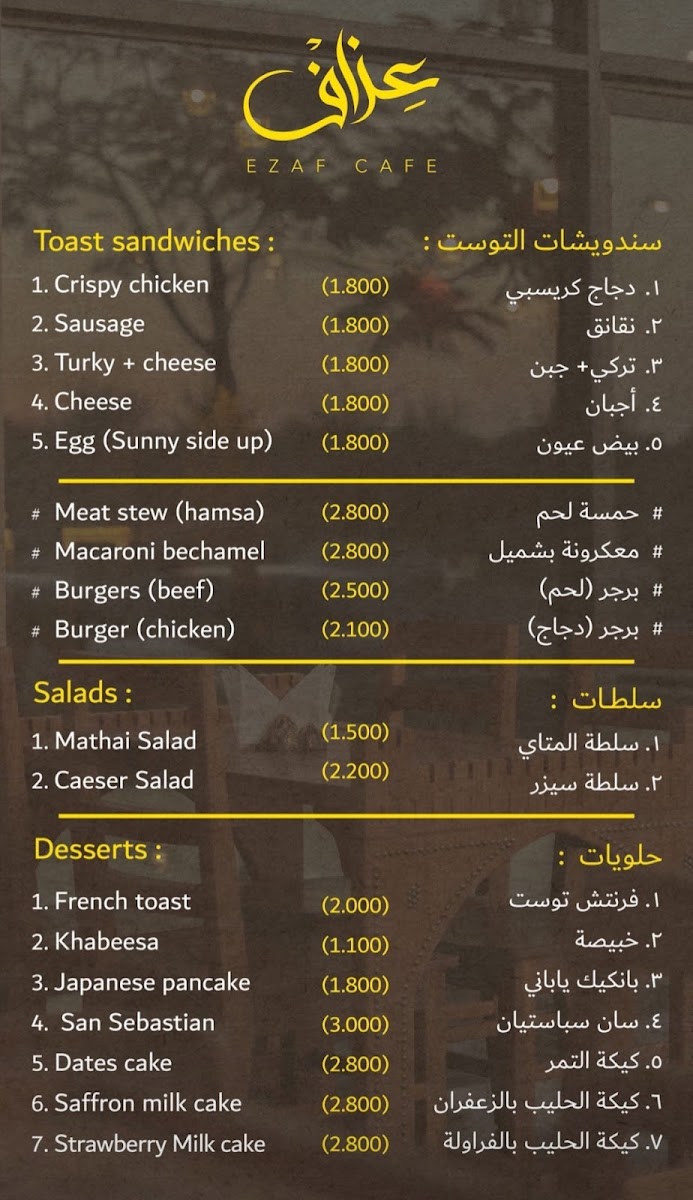 Ezaf Cafe | عزاف كافيه - 1