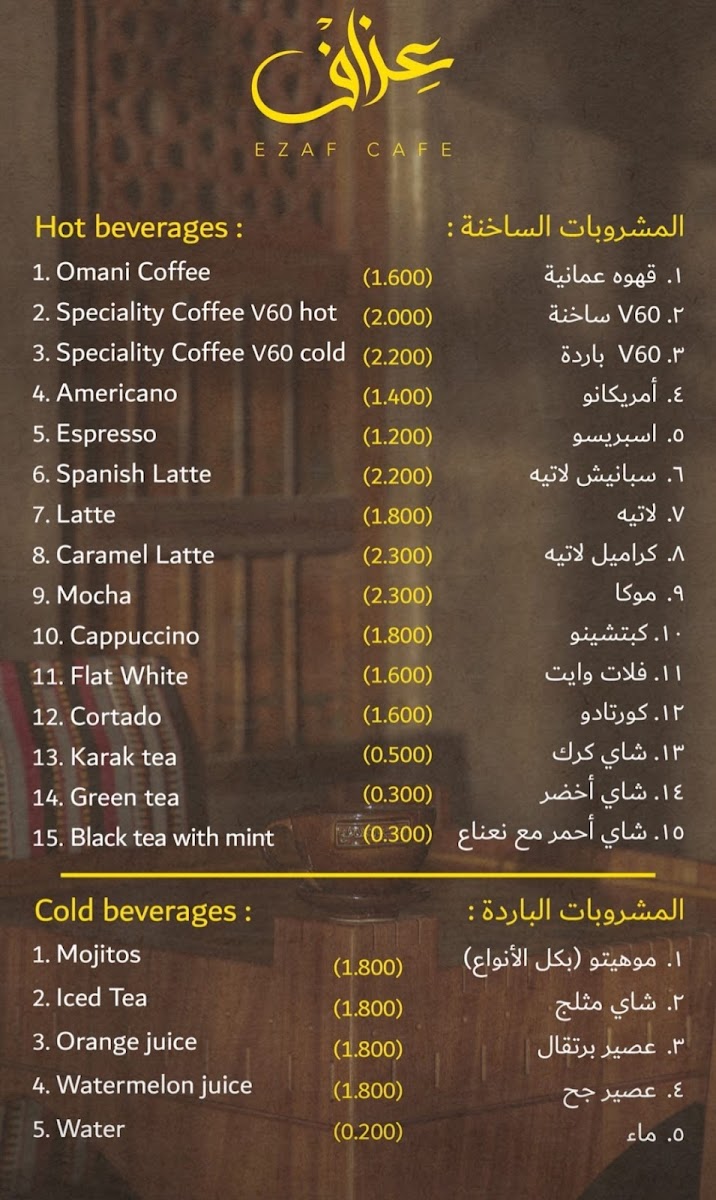 Ezaf Cafe | عزاف كافيه - 7