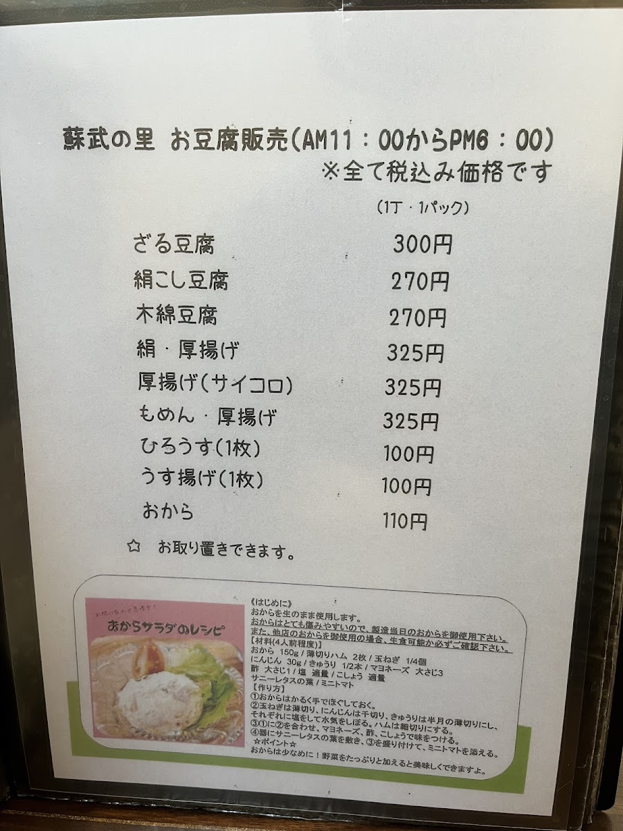 Tofu Dish Restaurant Mame Cafe - 1