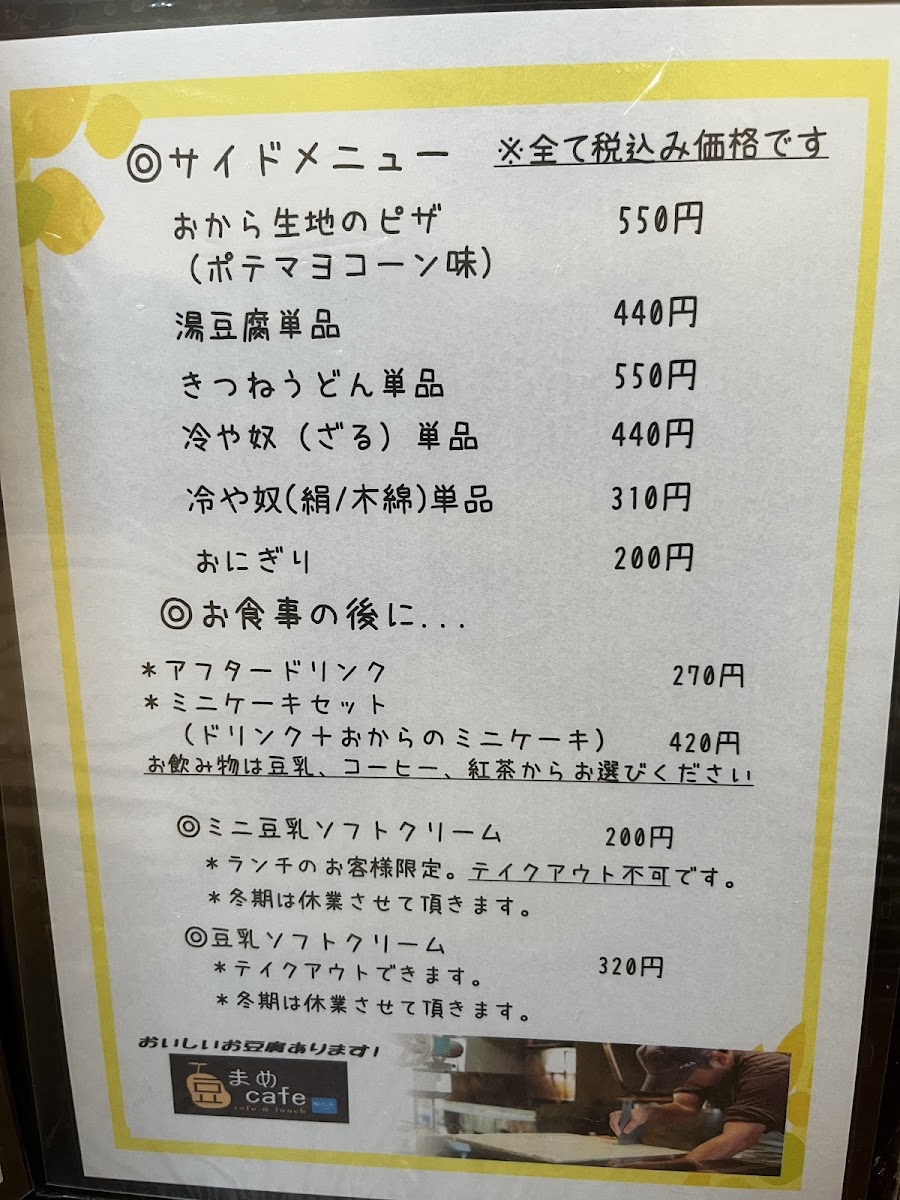 Tofu Dish Restaurant Mame Cafe - 2