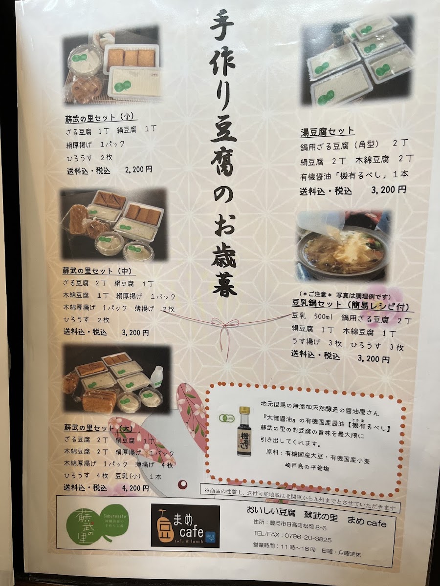 Tofu Dish Restaurant Mame Cafe - 3