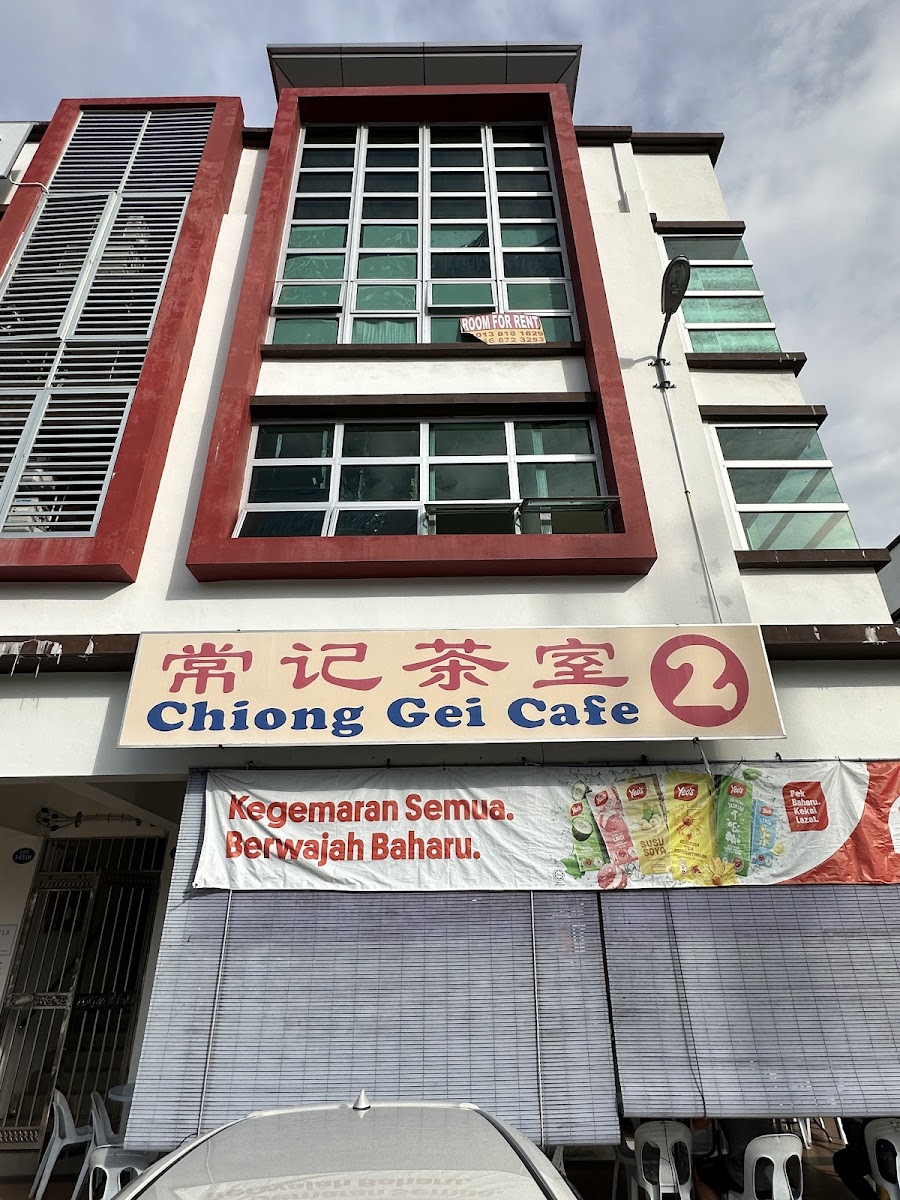 常記茶室 Chiong Gei Cafe