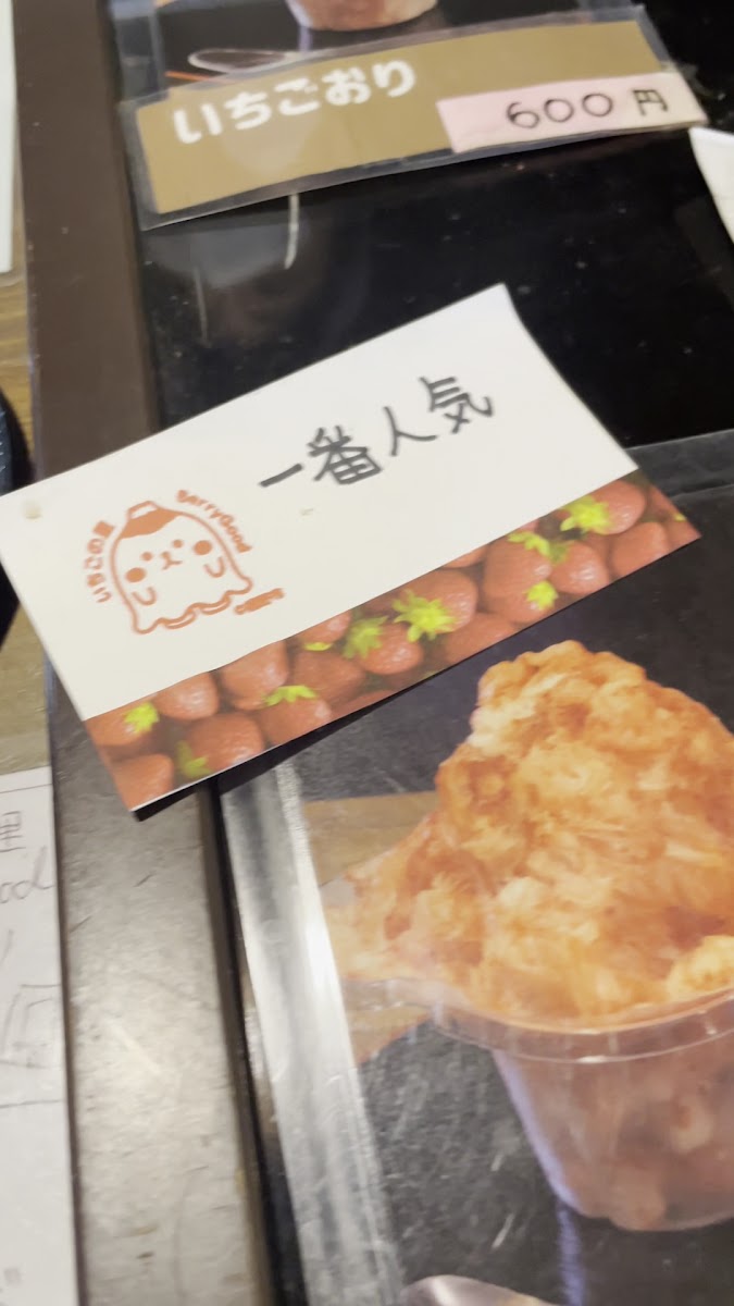 いちごの里 Berry Good - 2