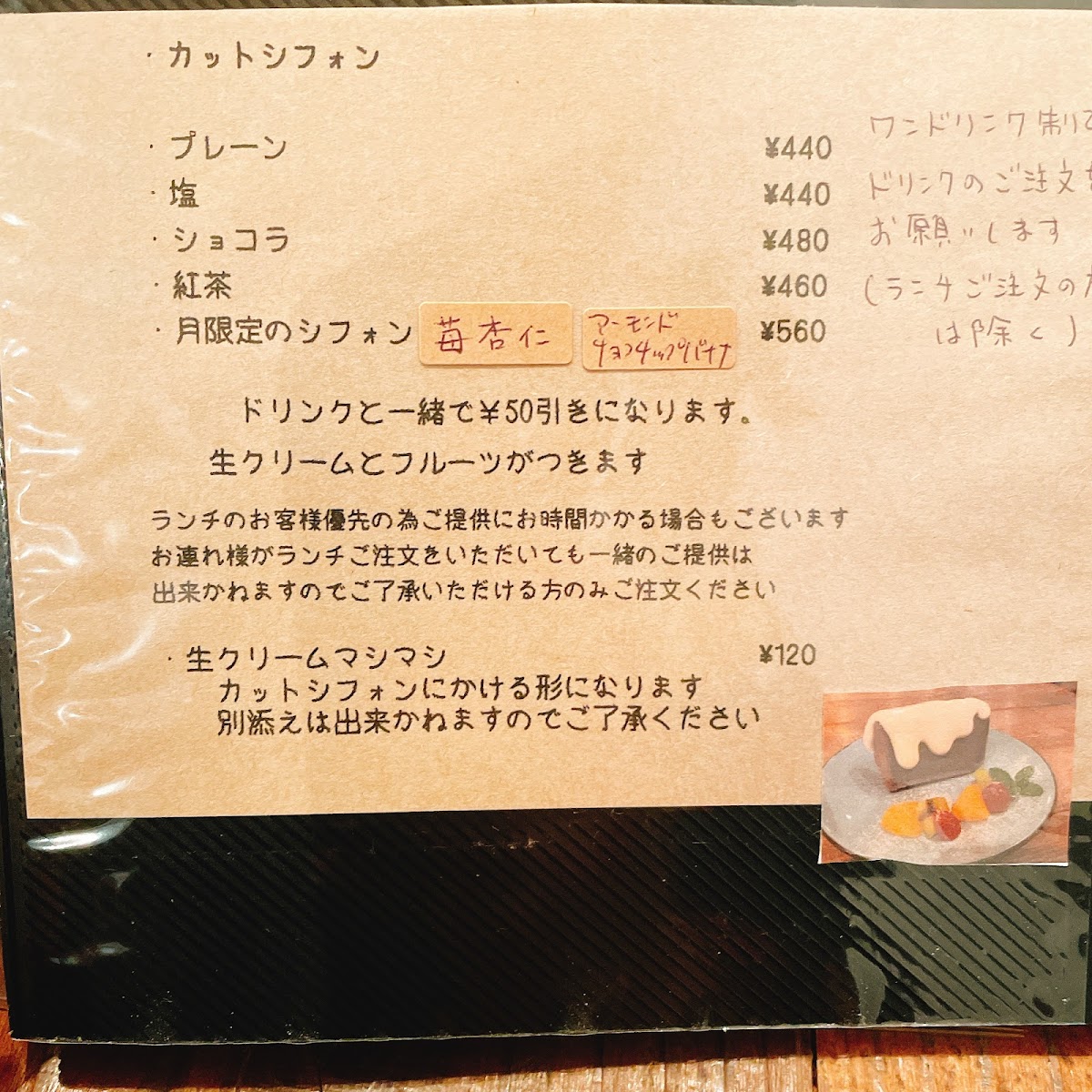 chiffoncafe Favori - 6