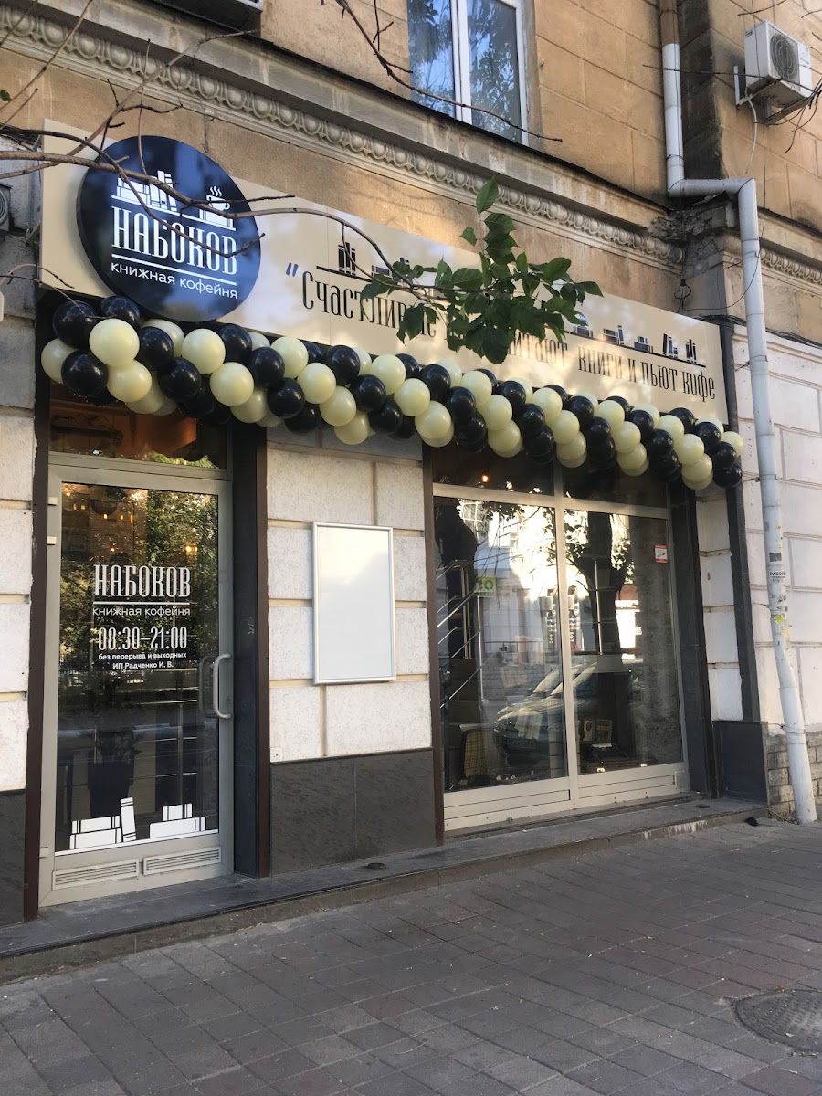 Nabokov Knizhnaya Kofeynya