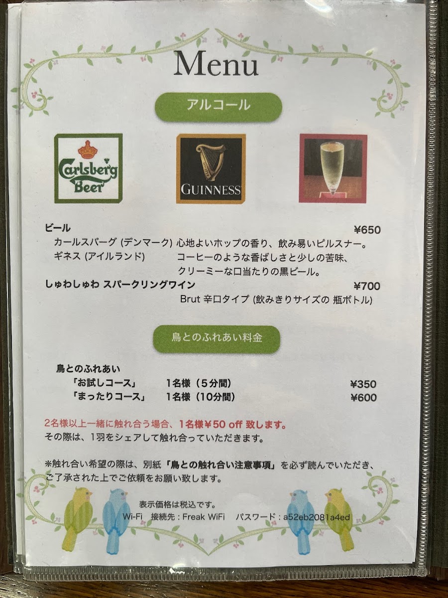 オウムのカフェ FREAK - 1