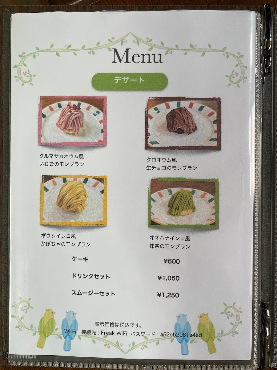 オウムのカフェ FREAK - 4