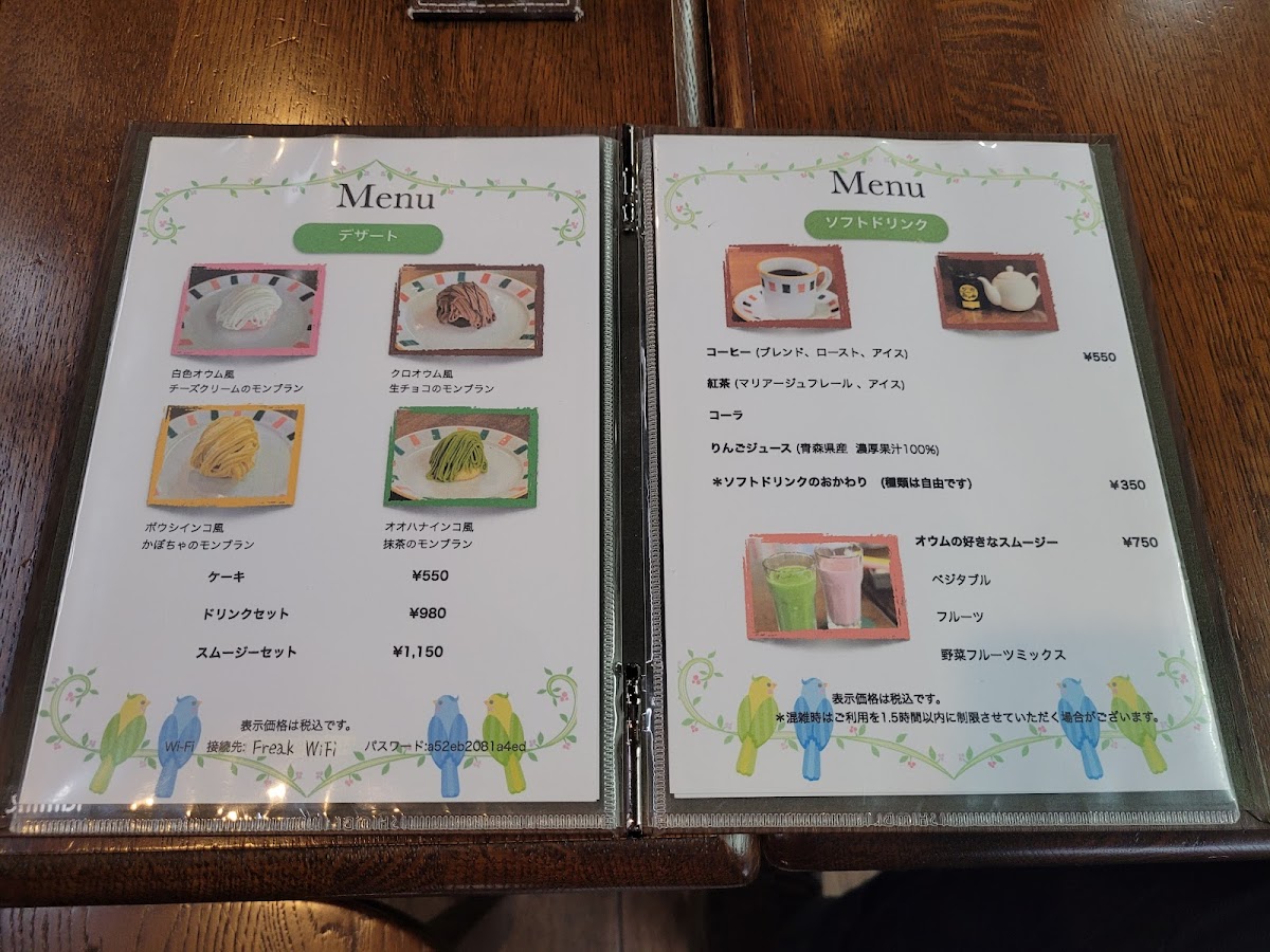 オウムのカフェ FREAK - 9