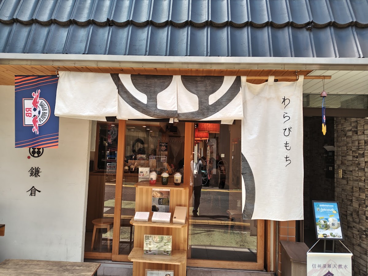 Kanmidokorokamakura Omiya Ichinomiyadoriten