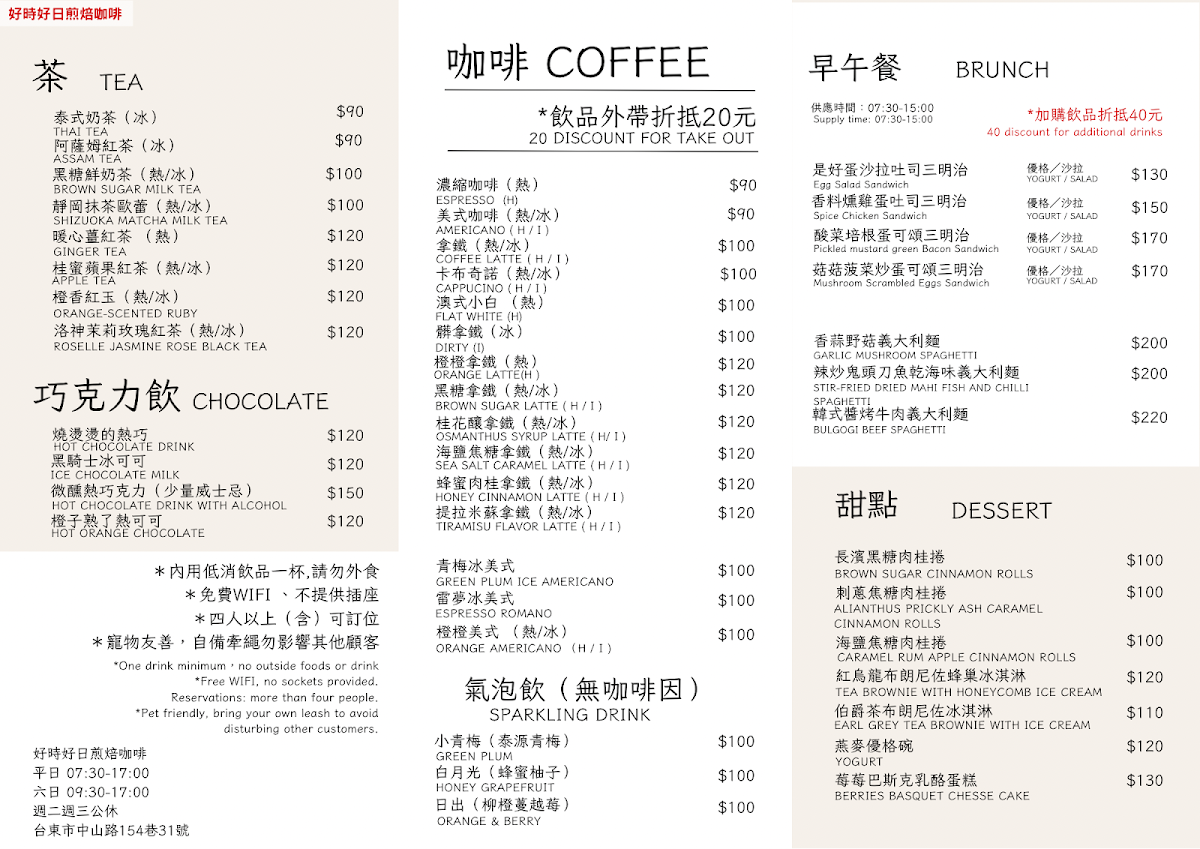 好時好日煎焙咖啡(僅接受用餐人數4人的訂位/早午餐供應至14:00) - 1