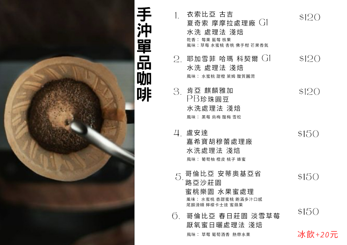 好時好日煎焙咖啡(僅接受用餐人數4人的訂位/早午餐供應至14:00) - 2