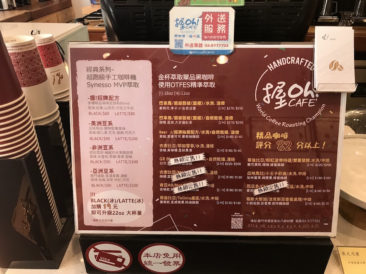 握咖啡 Oh!Cafe - 新竹金山店 - 8