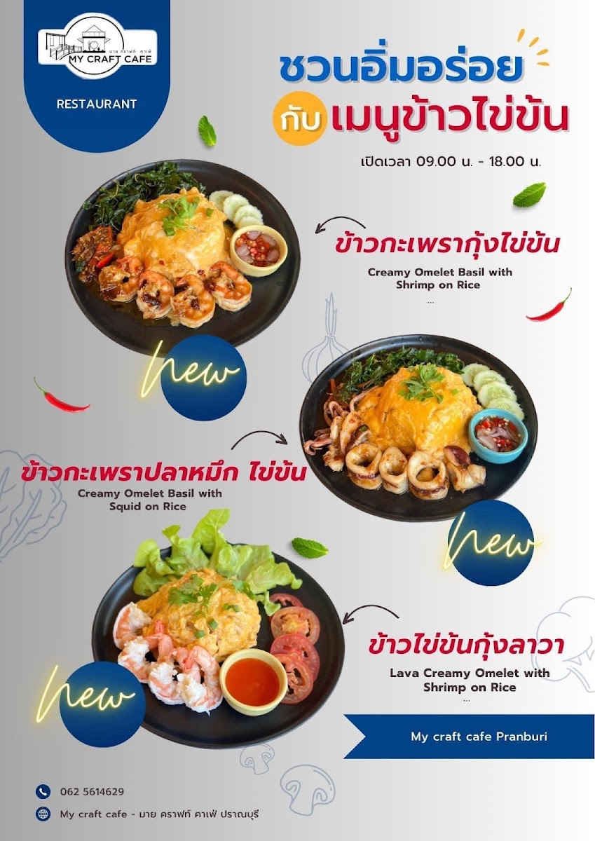 My Craft Cafe - มาย คราฟท์ คาเฟ่ ปราณบุรี - 1