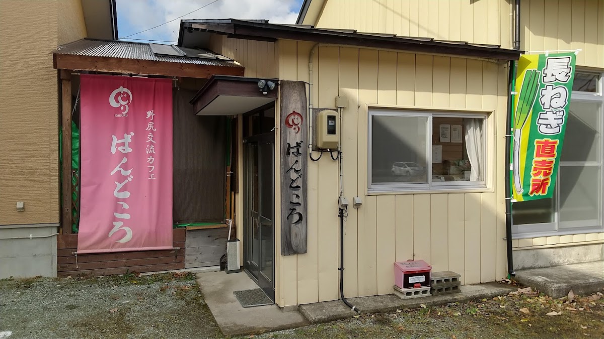 Community Cafe Ban-Dokoro