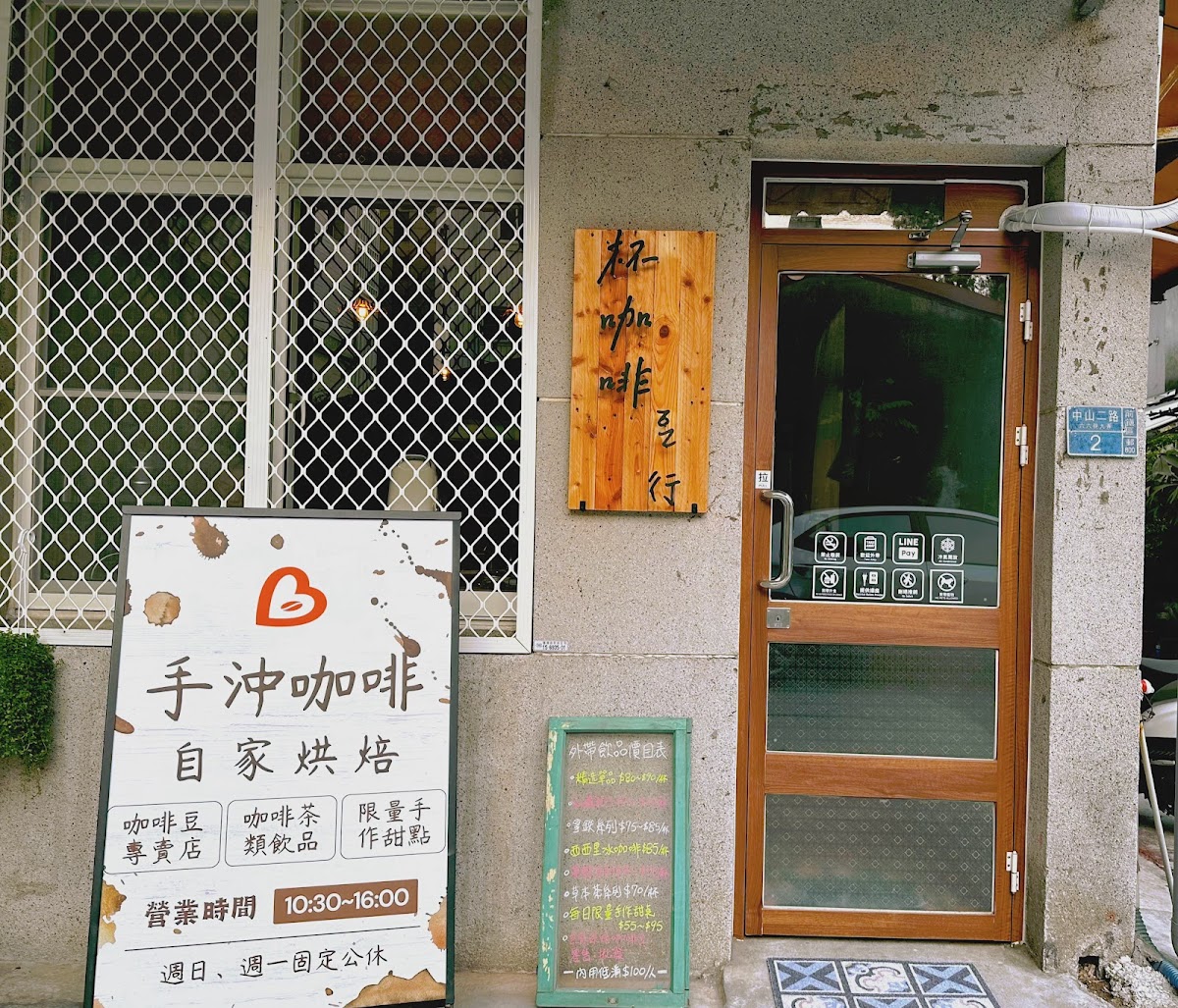 杯咖啡豆行 Bikafe Coffee Shop