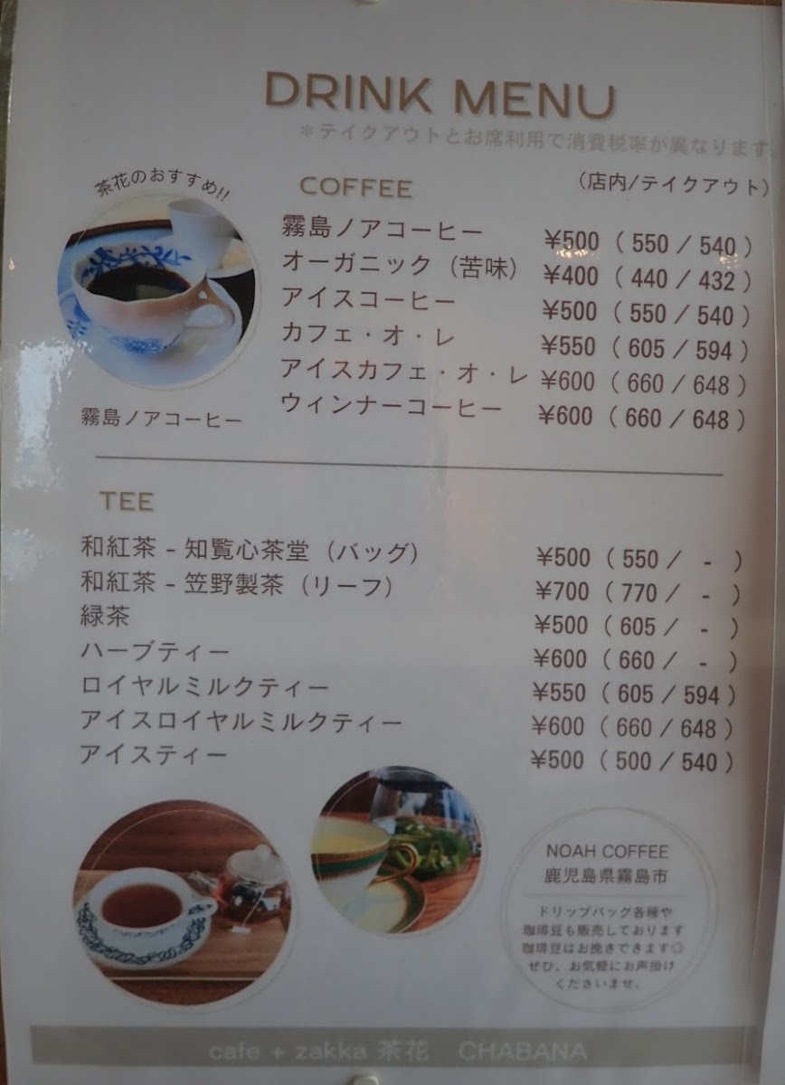 cafezakka 茶花 CHABANA 防災アンテナショッフ - 1