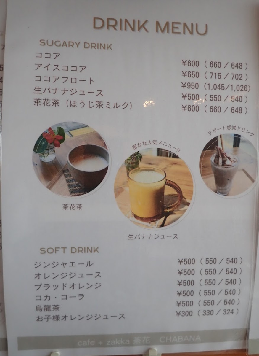 cafezakka 茶花 CHABANA 防災アンテナショッフ - 3