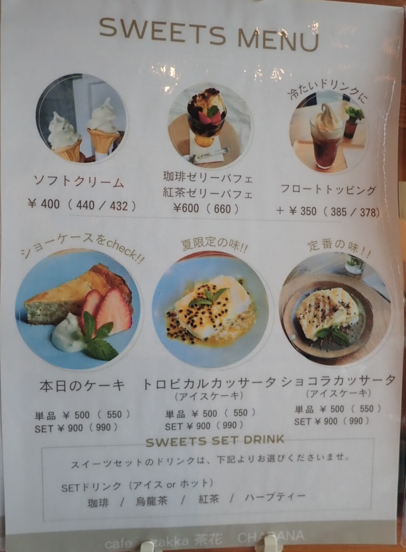 cafezakka 茶花 CHABANA 防災アンテナショッフ - 4