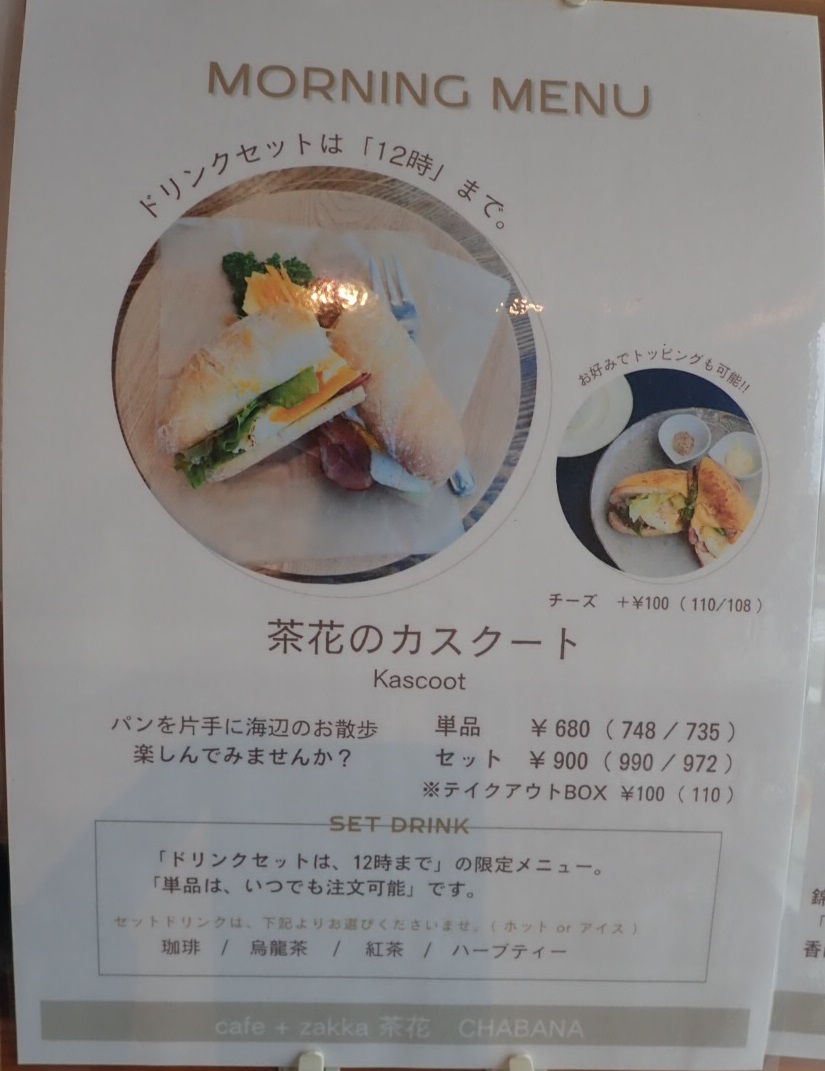 cafezakka 茶花 CHABANA 防災アンテナショッフ - 7