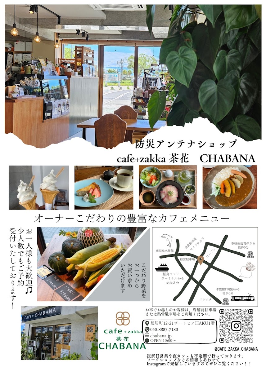 cafezakka 茶花 CHABANA 防災アンテナショッフ - 9
