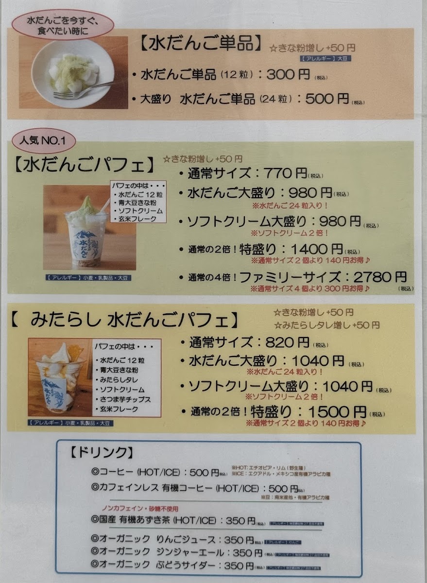 Mizudango Uozu Tokichi - 2