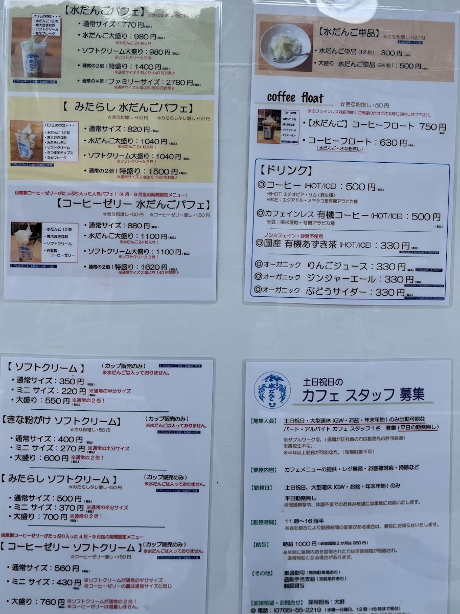 Mizudango Uozu Tokichi - 3