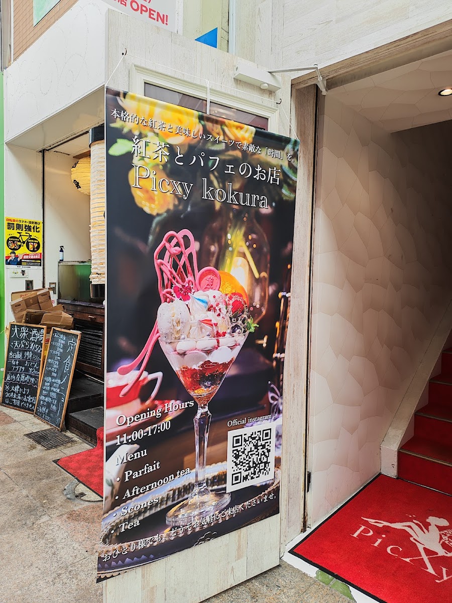 紅茶とパフェのお店 Picxy