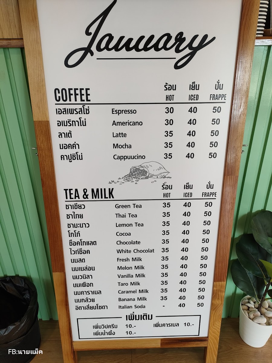JANUARY แจน-ยัวรี โฮมคาเฟ่ - 8
