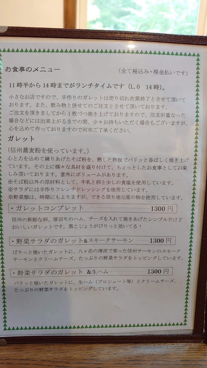 CAFE魔法屋Jin 八ヶ岳ガレット - 10