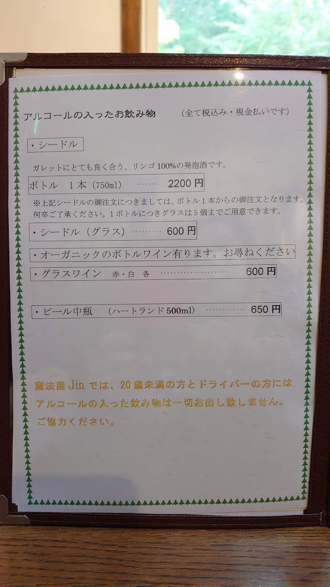 CAFE魔法屋Jin 八ヶ岳ガレット - 6