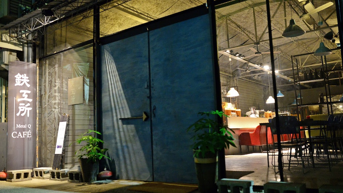 鉄工所咖啡 Metal Q CAFÉ （舊工廠/咖啡飲品）