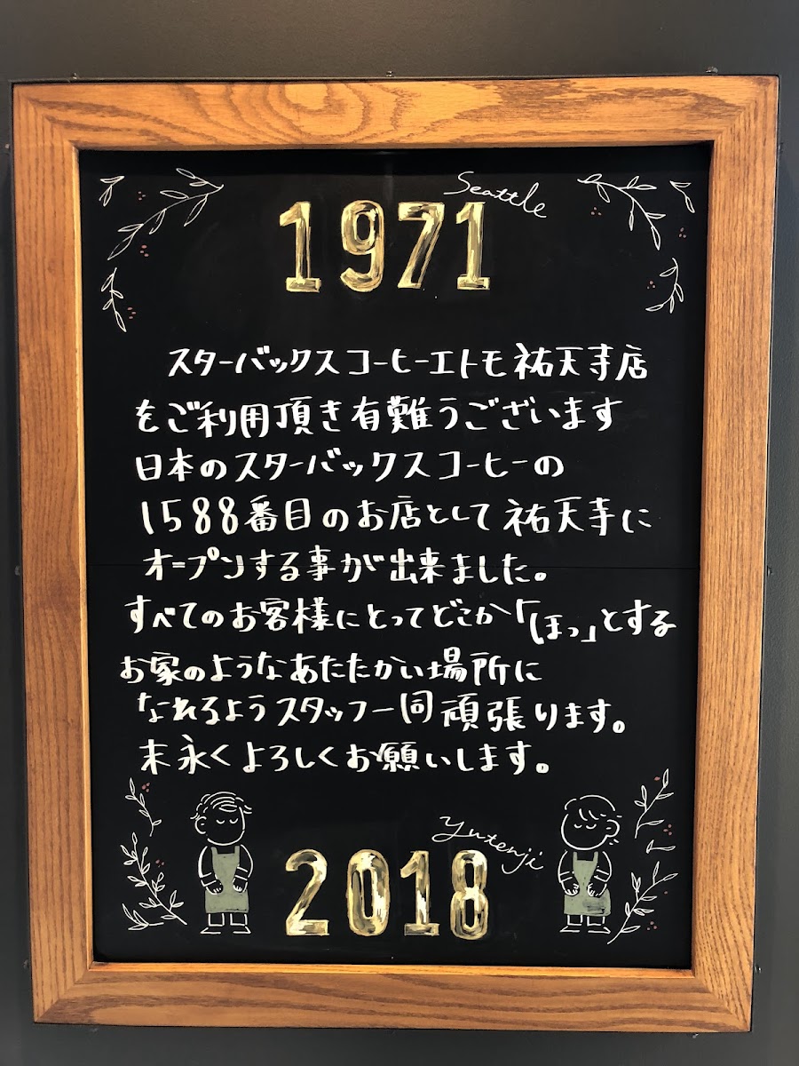 Starbucks Coffee - Etomo Yutenji - 5