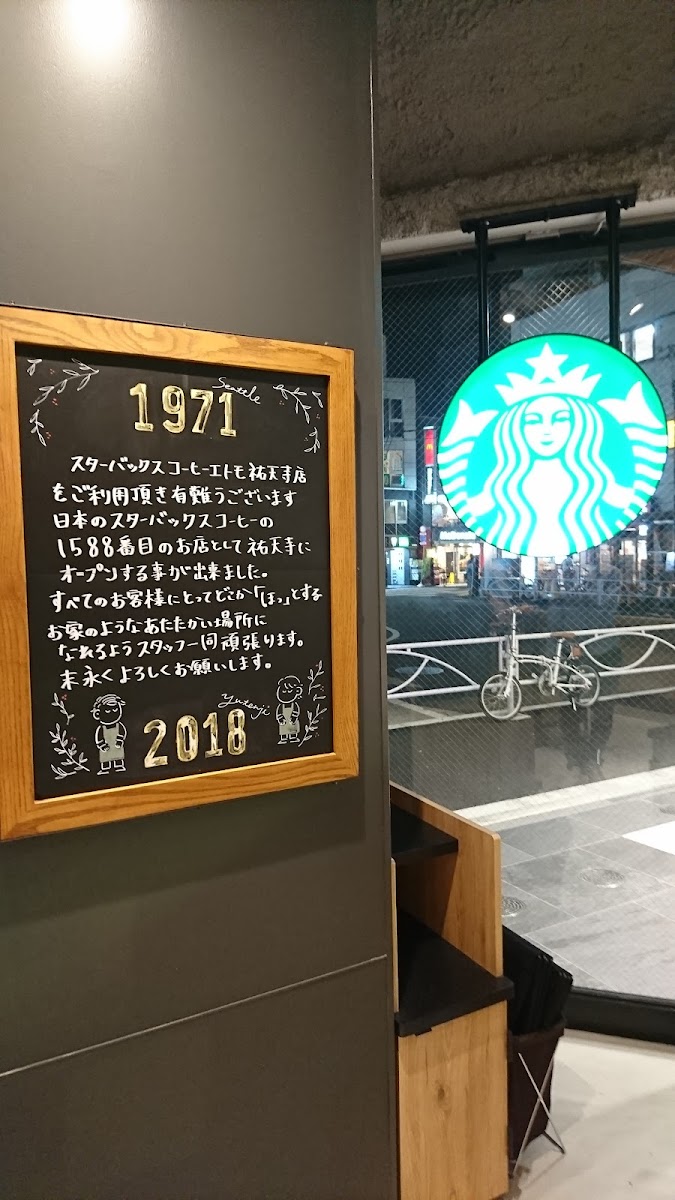 Starbucks Coffee - Etomo Yutenji - 6
