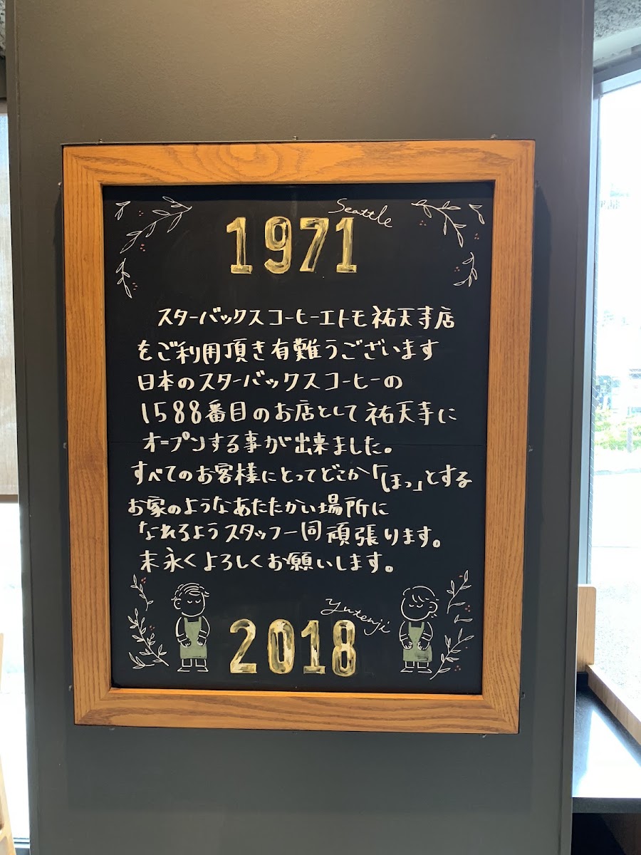 Starbucks Coffee - Etomo Yutenji - 8