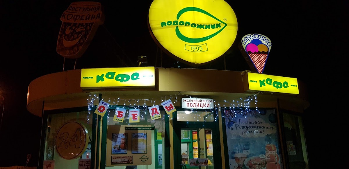 Cafe 'Caravan', ul. Kemerovo, 22b - 3