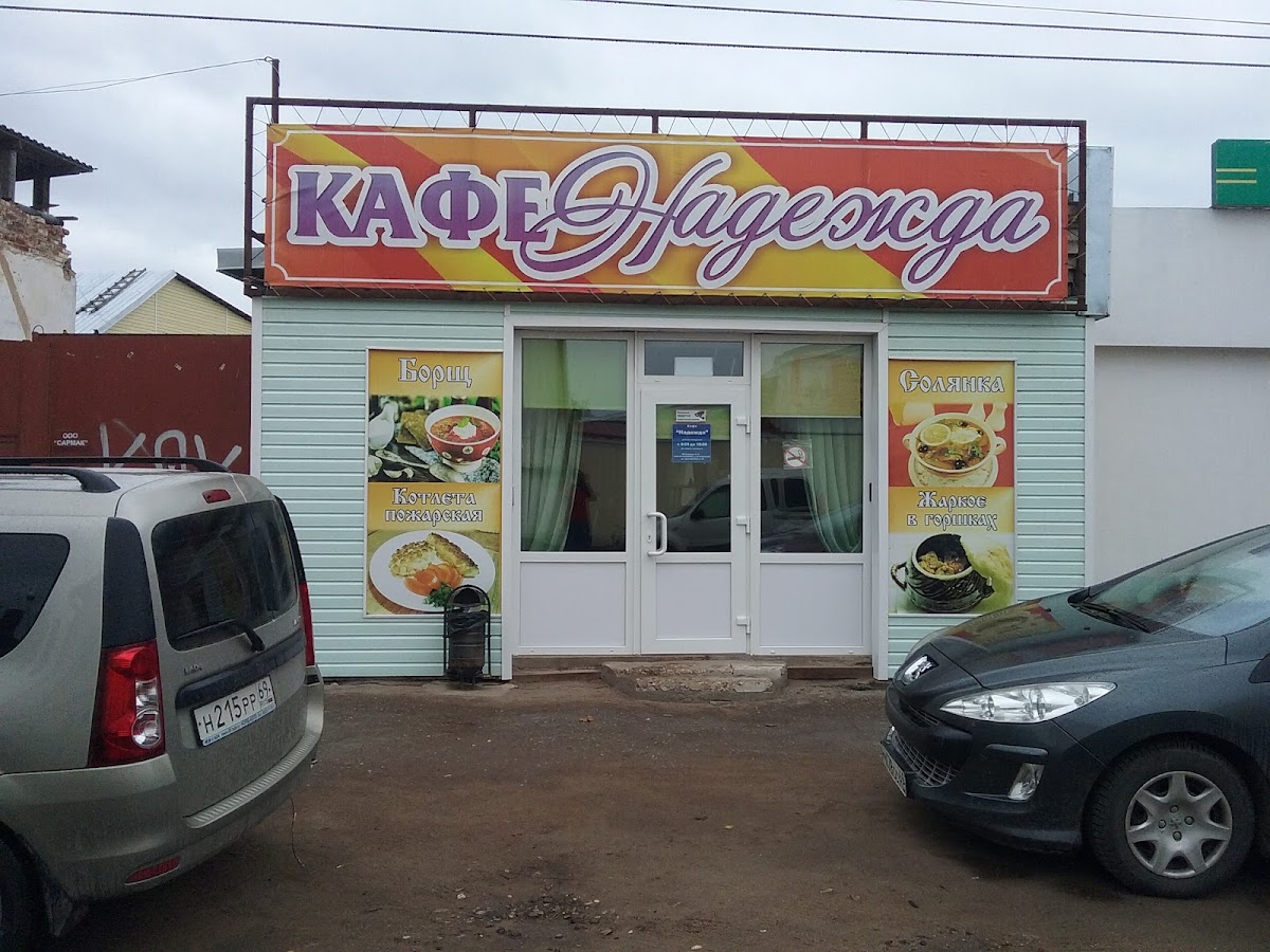 Kafe Nadezhda