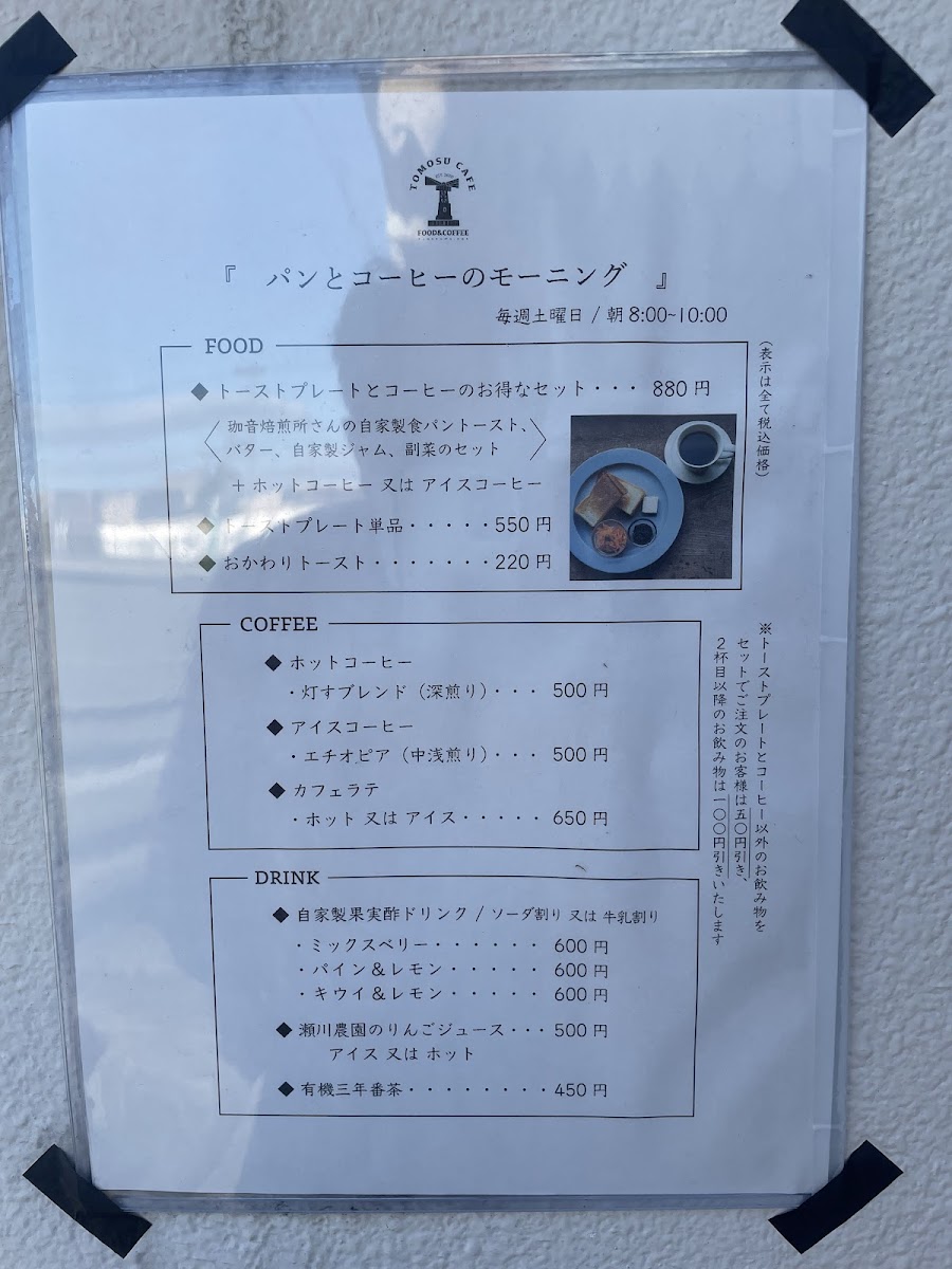 TOMOSU CAFE - 1