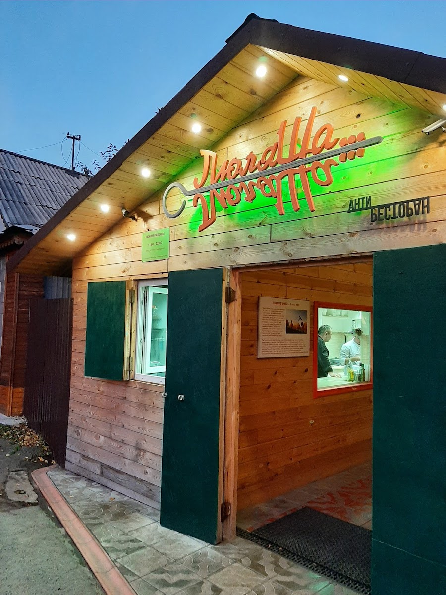 Antirestoran Lyulyasha