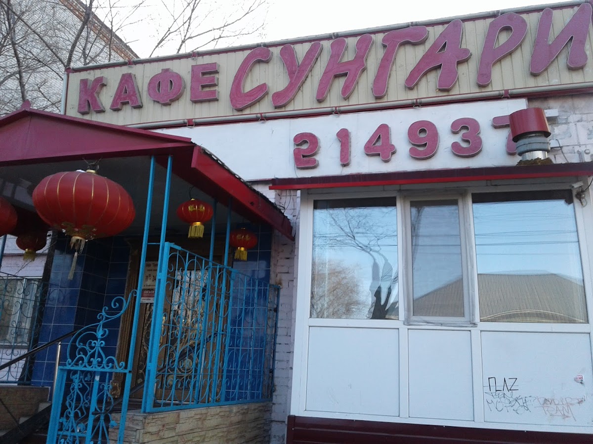 Cafe 'Sungari'