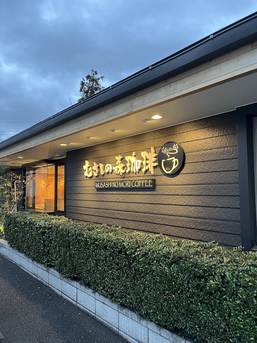 Musashi no Mori Coffee Tsurugashima Mitsugi