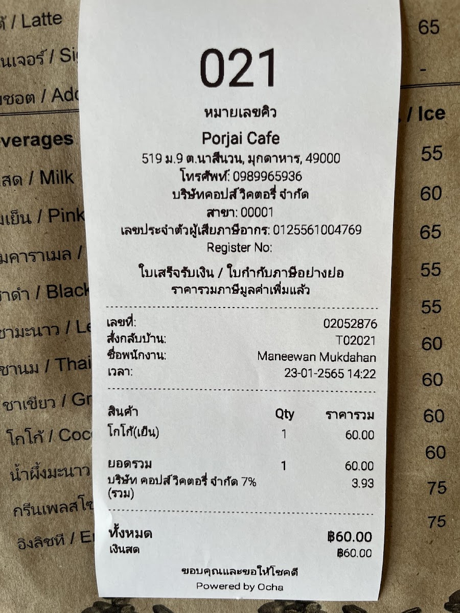 ร้าน พอใจคาเฟ่ - Porjai Cafe at ภูมโนรมย์ - 2