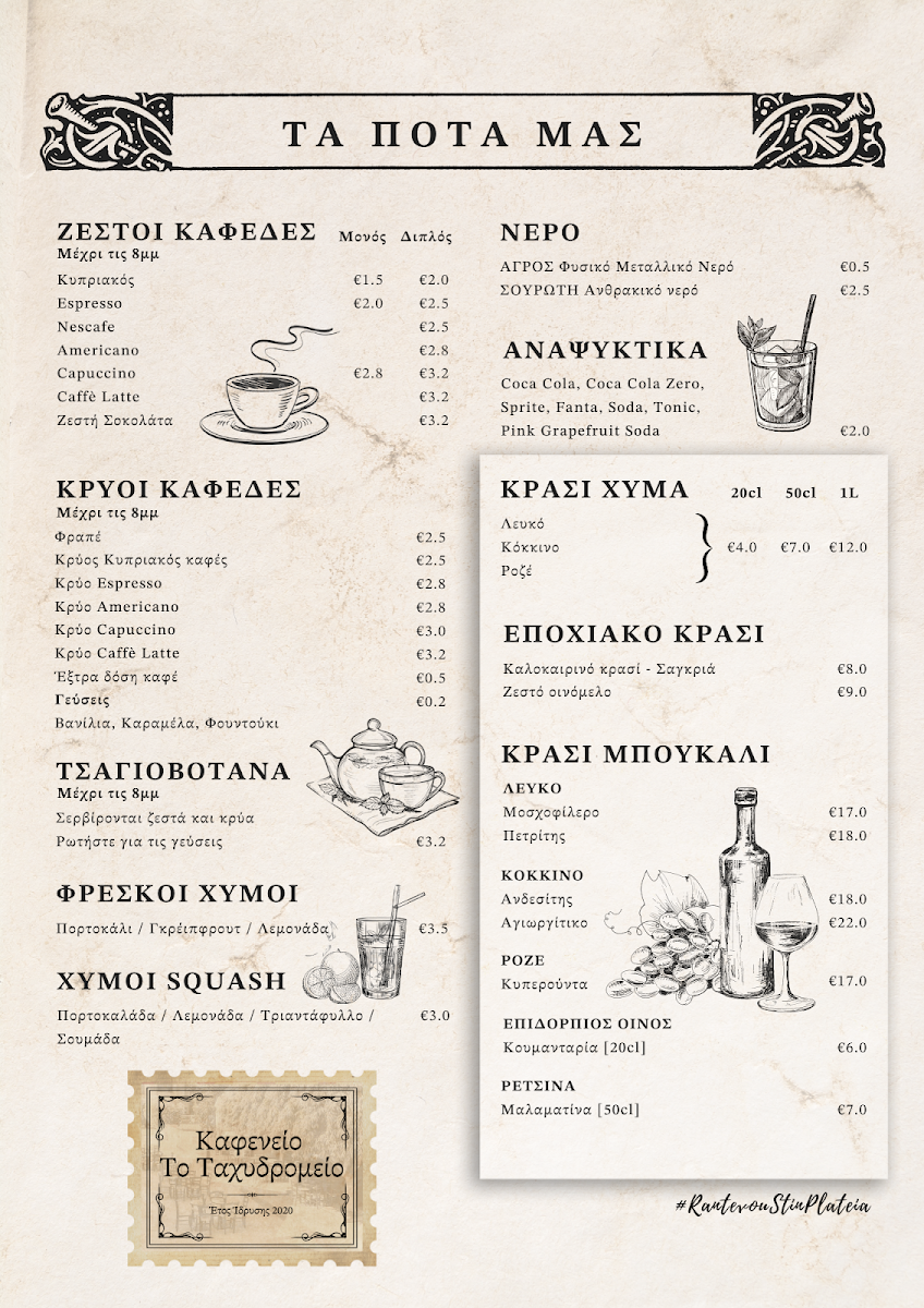 Kafeneio To Tahidromeio - 4