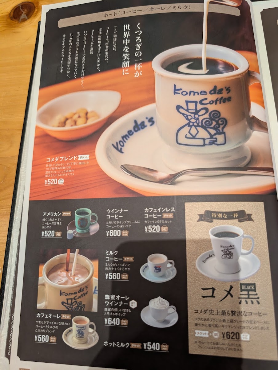 Komeda's Coffee Akita Higashidori - 1