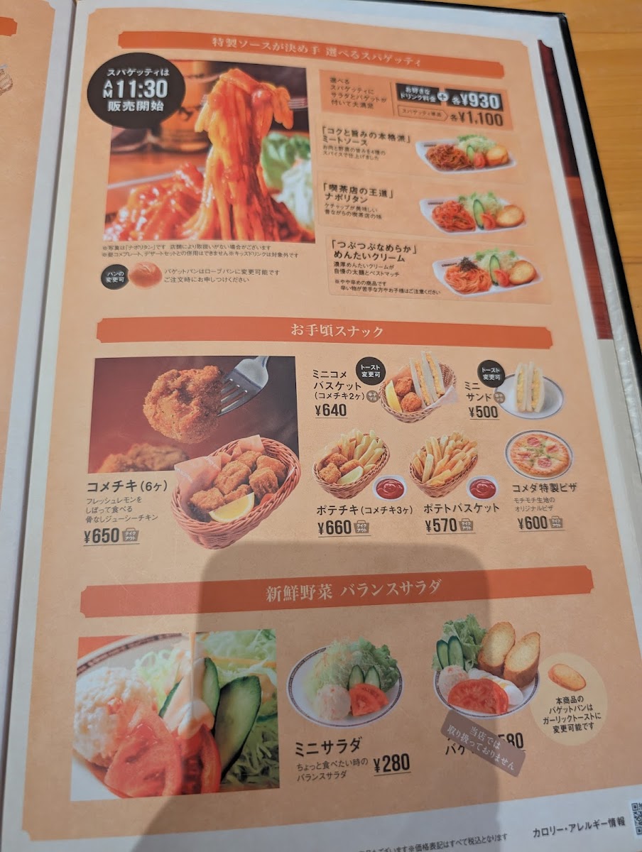 Komeda's Coffee Akita Higashidori - 2