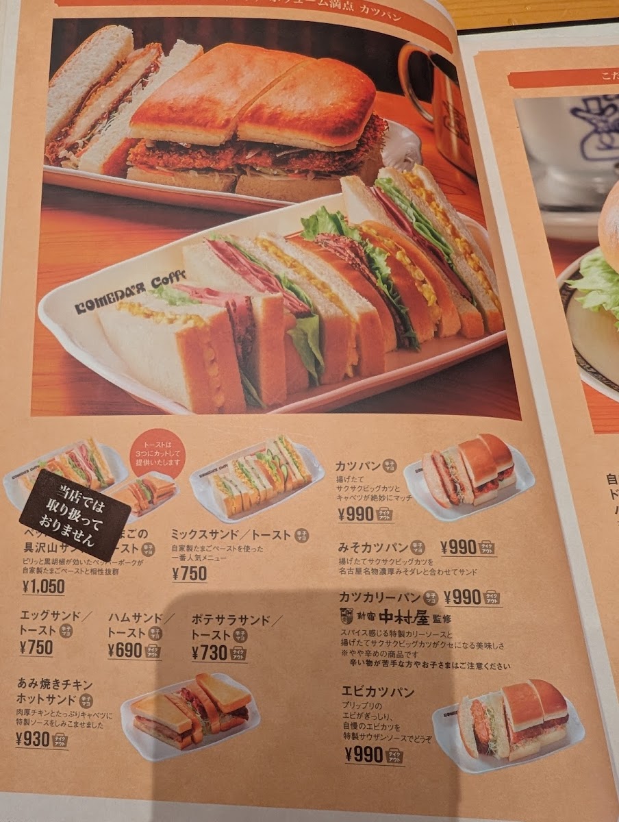 Komeda's Coffee Akita Higashidori - 3