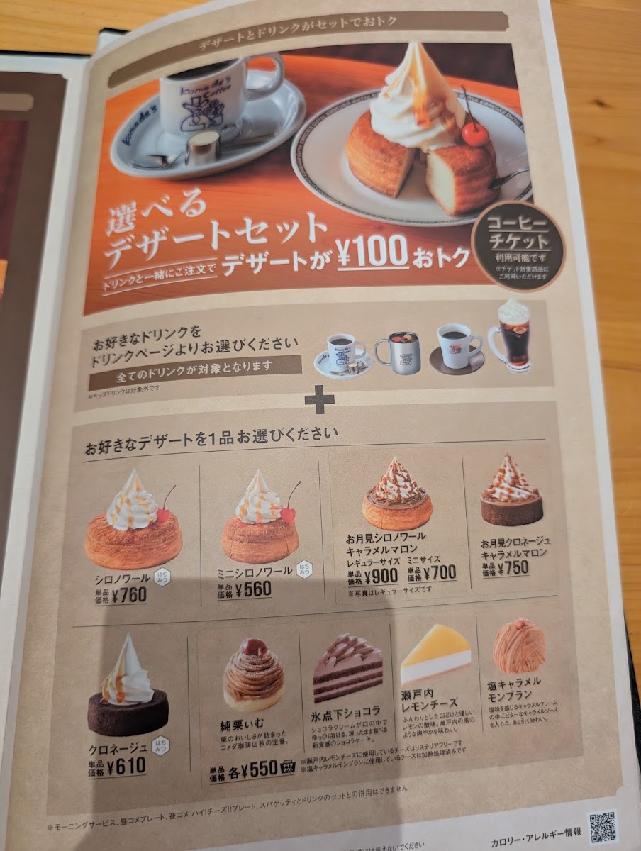 Komeda's Coffee Akita Higashidori - 5
