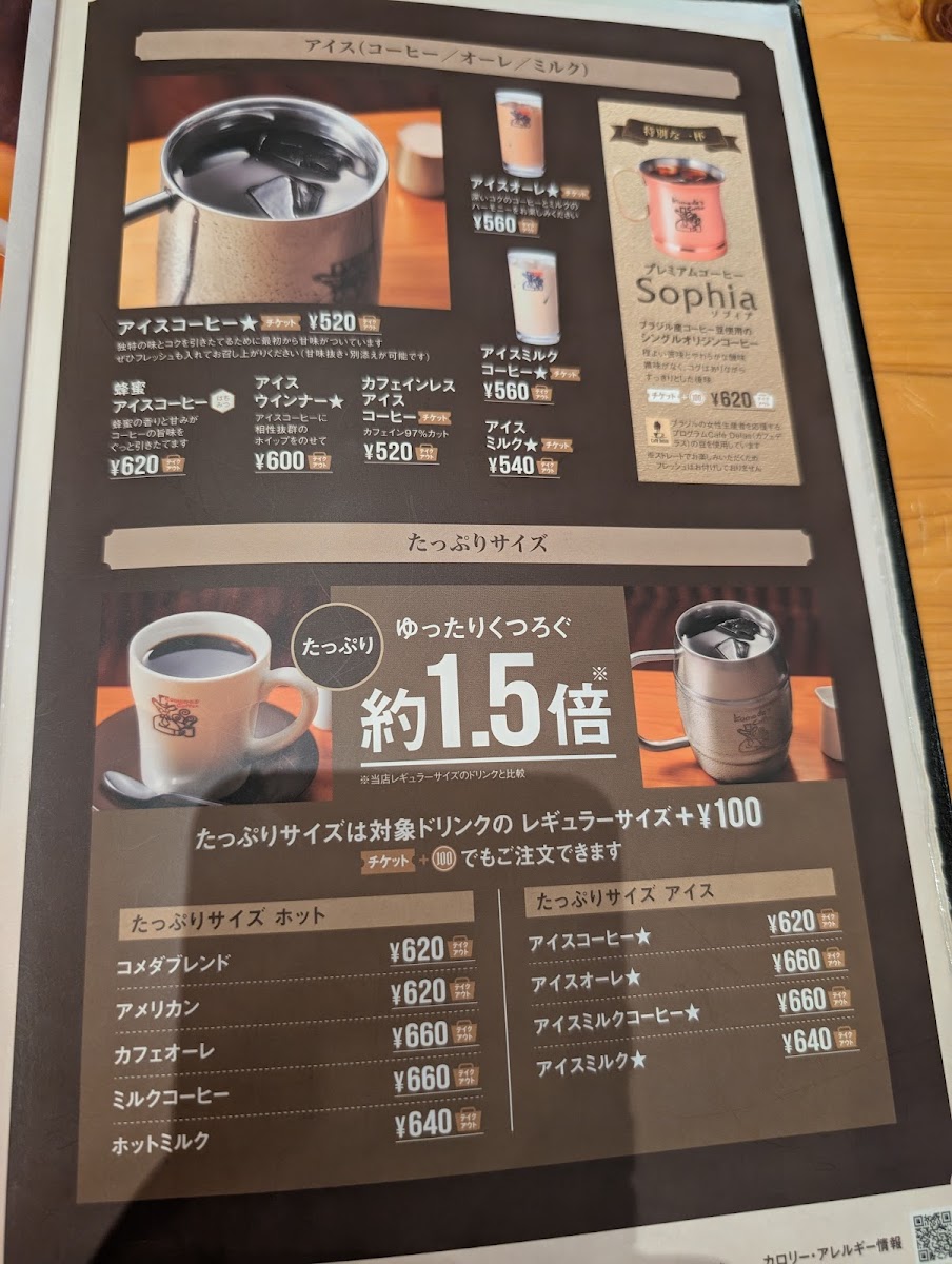 Komeda's Coffee Akita Higashidori - 6