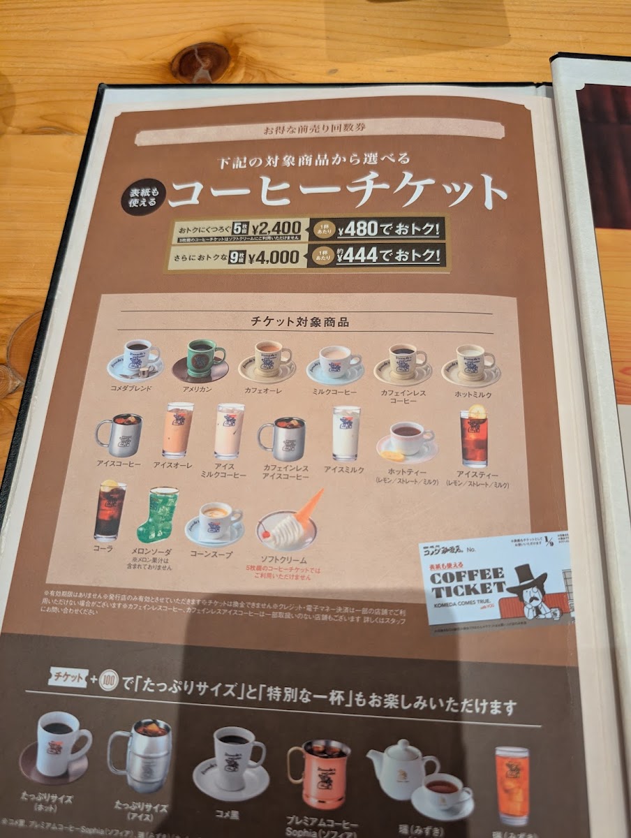 Komeda's Coffee Akita Higashidori - 7