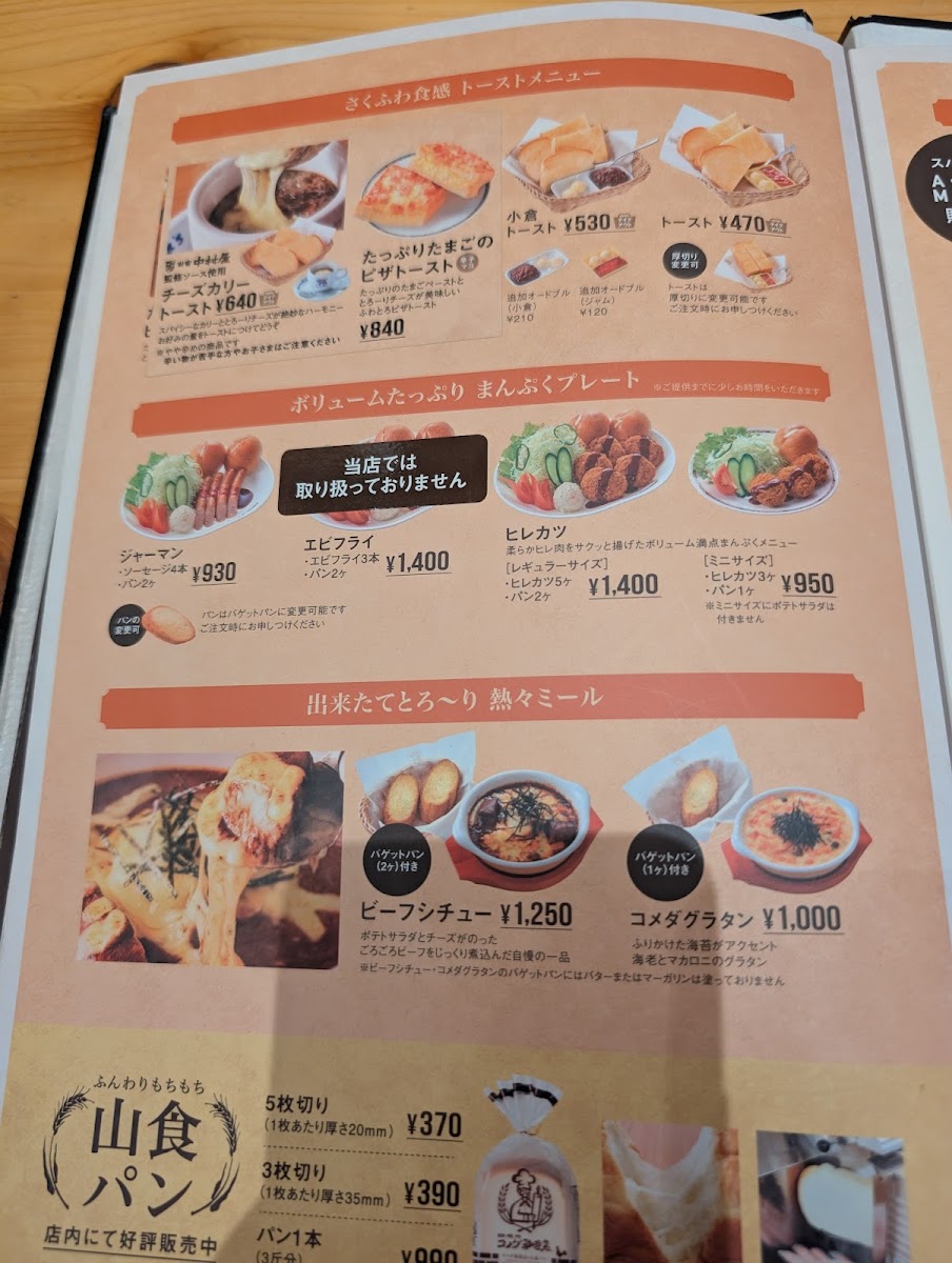 Komeda's Coffee Akita Higashidori - 8