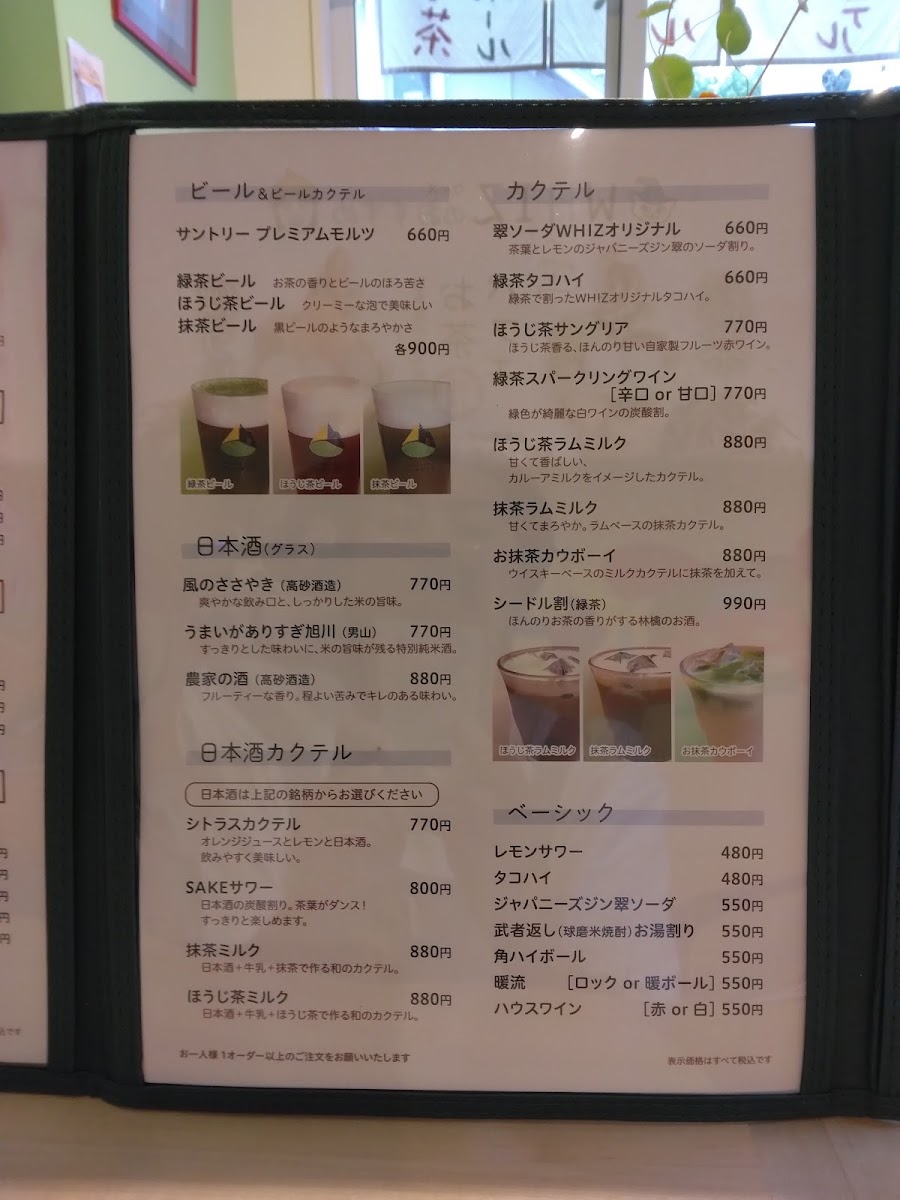 日本茶CAFE/和風居酒屋 WHIZ(ウィズ) - 5